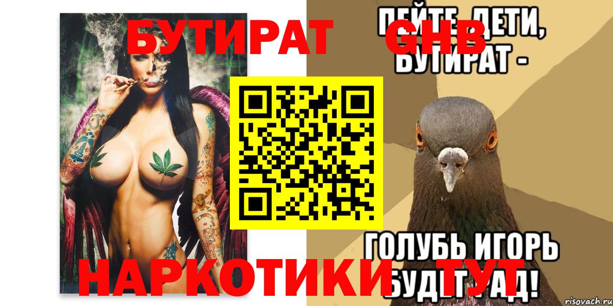 БУТИРАТ Butirat Заринск