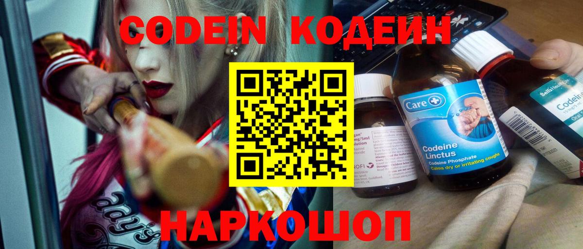 Заринск  Кодеиновый сироп Lean напиток Lean (лин)  Вход с VPN  Codein Purple Drank 