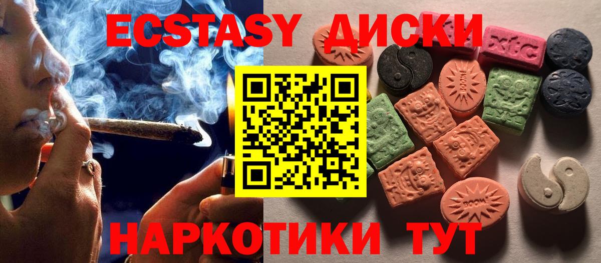 Ecstasy таблы  Вход с VPN  Заринск 