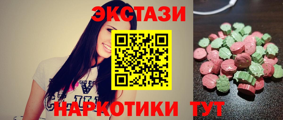 Экстази круглые Заринск