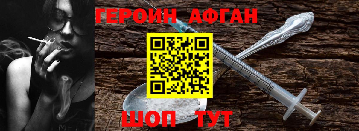 ГЕРОИН Афган  Вход с VPN  Заринск 