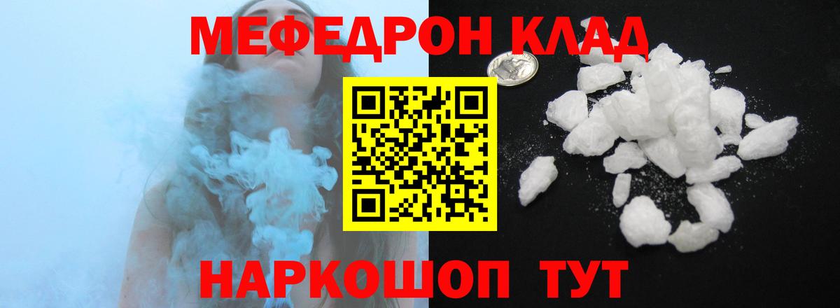 МЕФ кристаллы  МЕФ 4 MMC    как зайти  Вход с VPN  Заринск  МЕФ  Мефедрон 