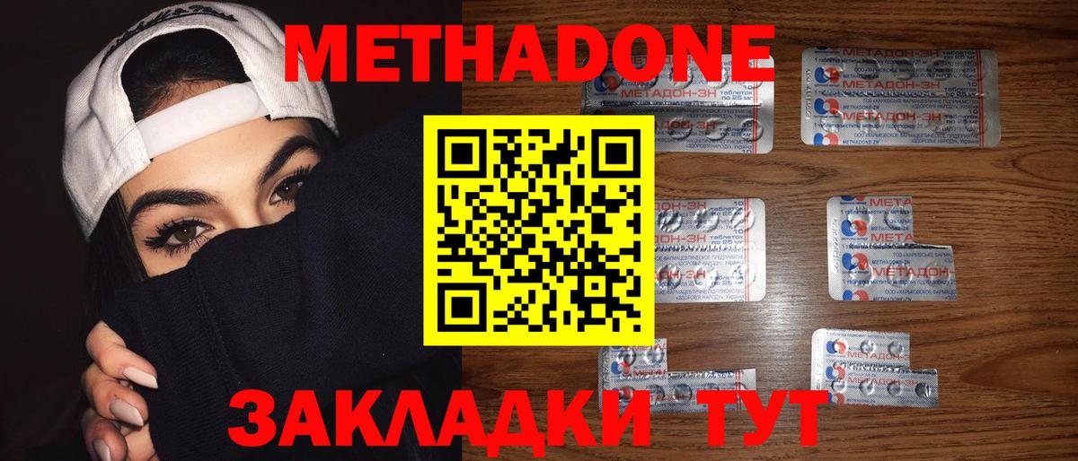 МЕТАДОН кристалл  Метадон мёд  Вход с VPN  Заринск 