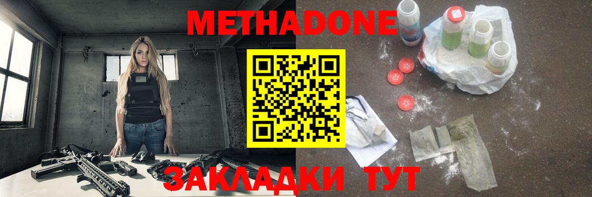 Метадон белоснежный Заринск